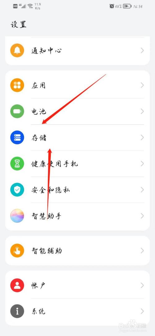 华为手机怎么清理缓存