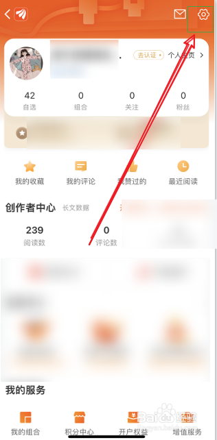 东方财富如何开启接受个性化的推荐