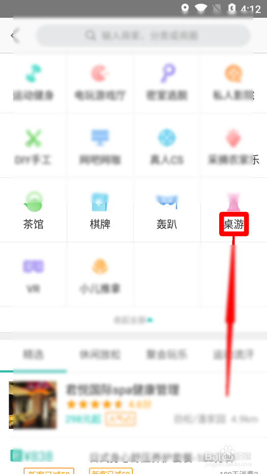 美团怎么查找桌游服务