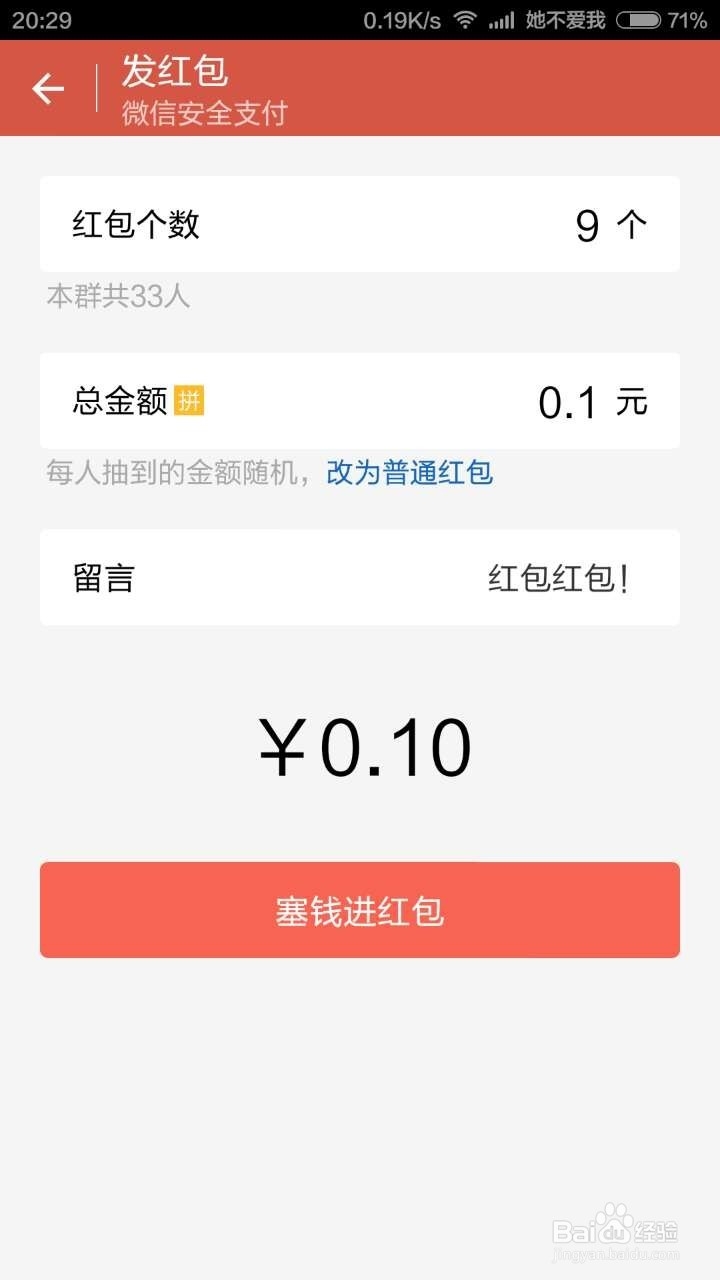 微信红包怎么发给好友