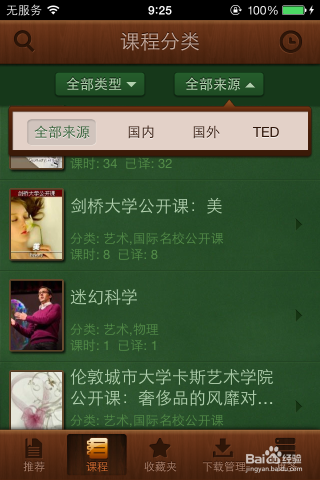 和你的iPhone合体：[18]公开的大学课堂