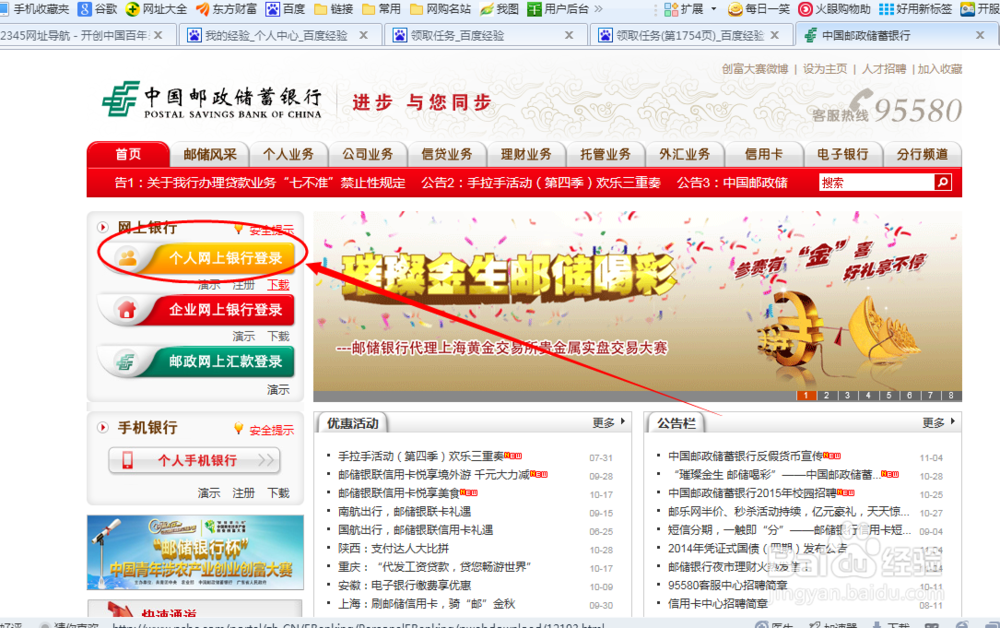 邮政网银怎么开通