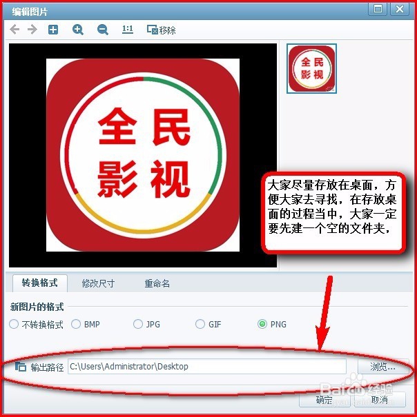 怎么样把图片jpg格式转为png格式