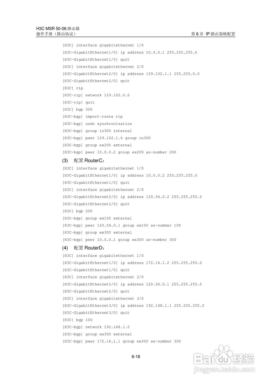 H3C MSR5006路由器操作手册:[48]