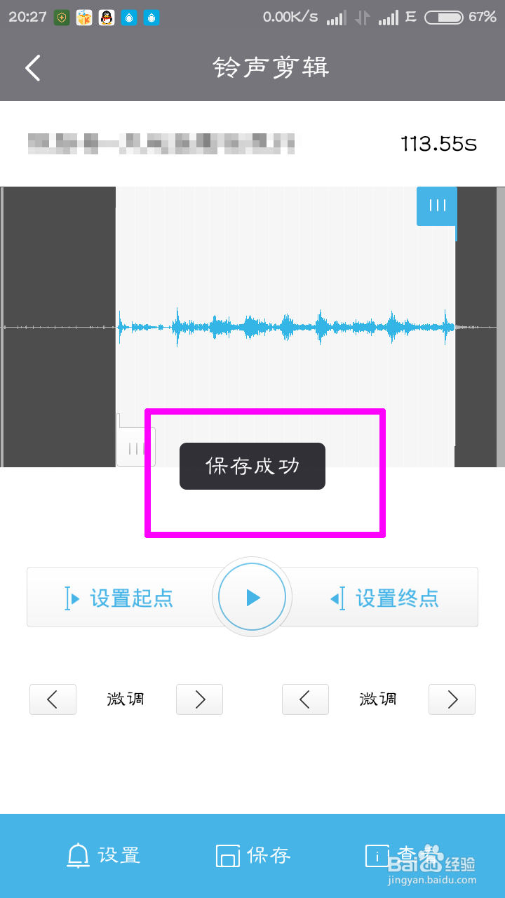 手机酷我音乐怎么自制手机铃声