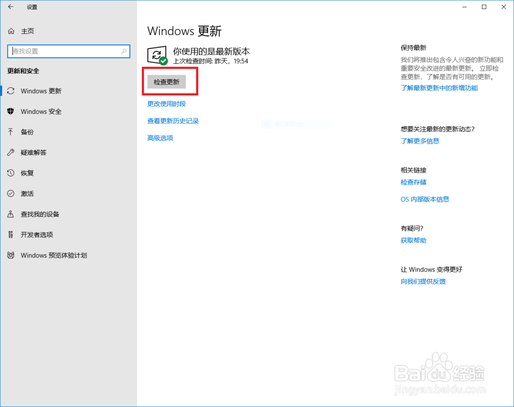 如何进行Windows系统更新