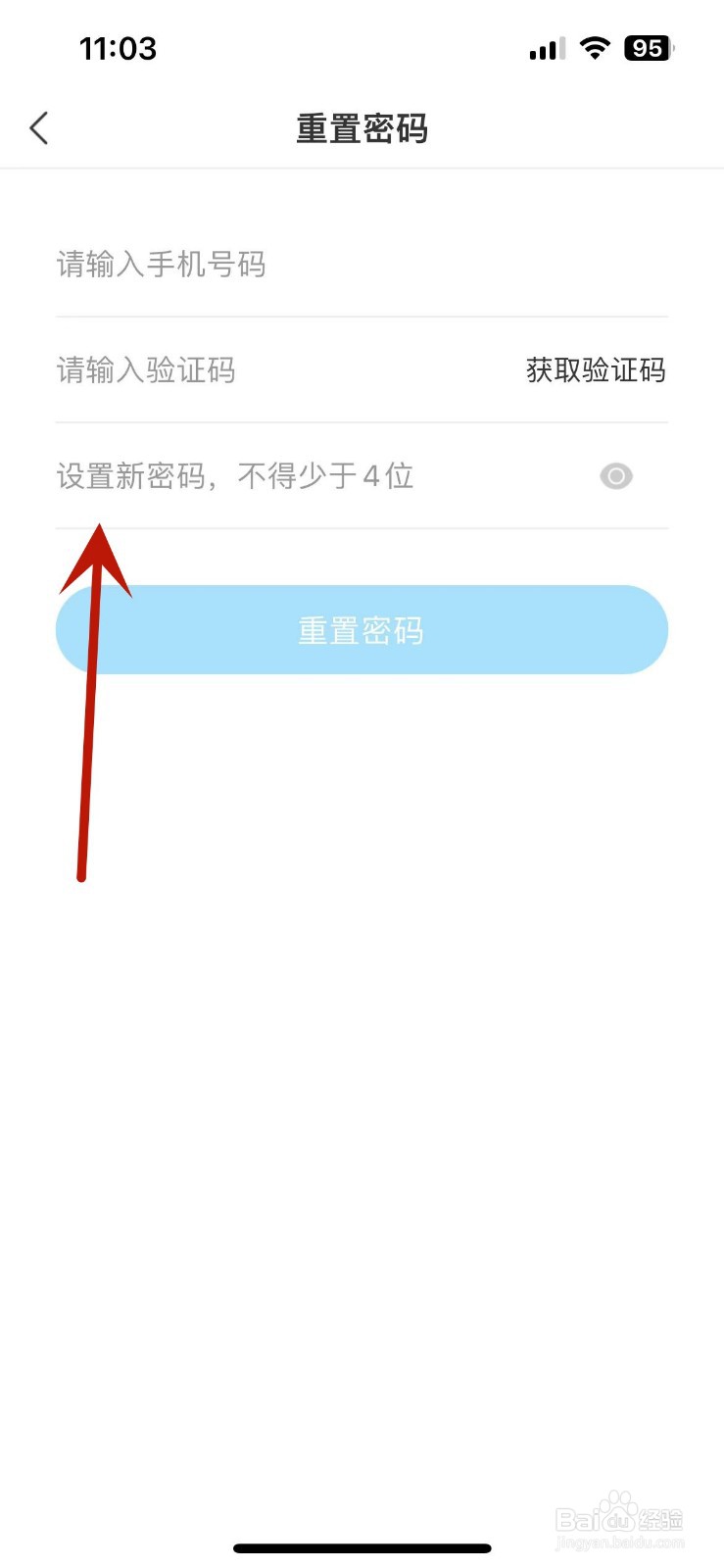如何在高考直通车App中重置密码