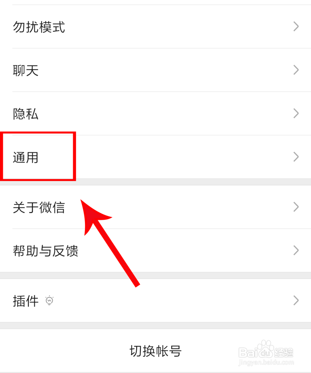微信怎么开启NFC功能