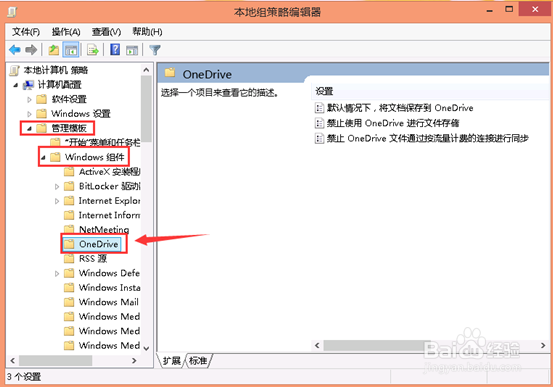 Win8.1怎么禁用OneDrive服务