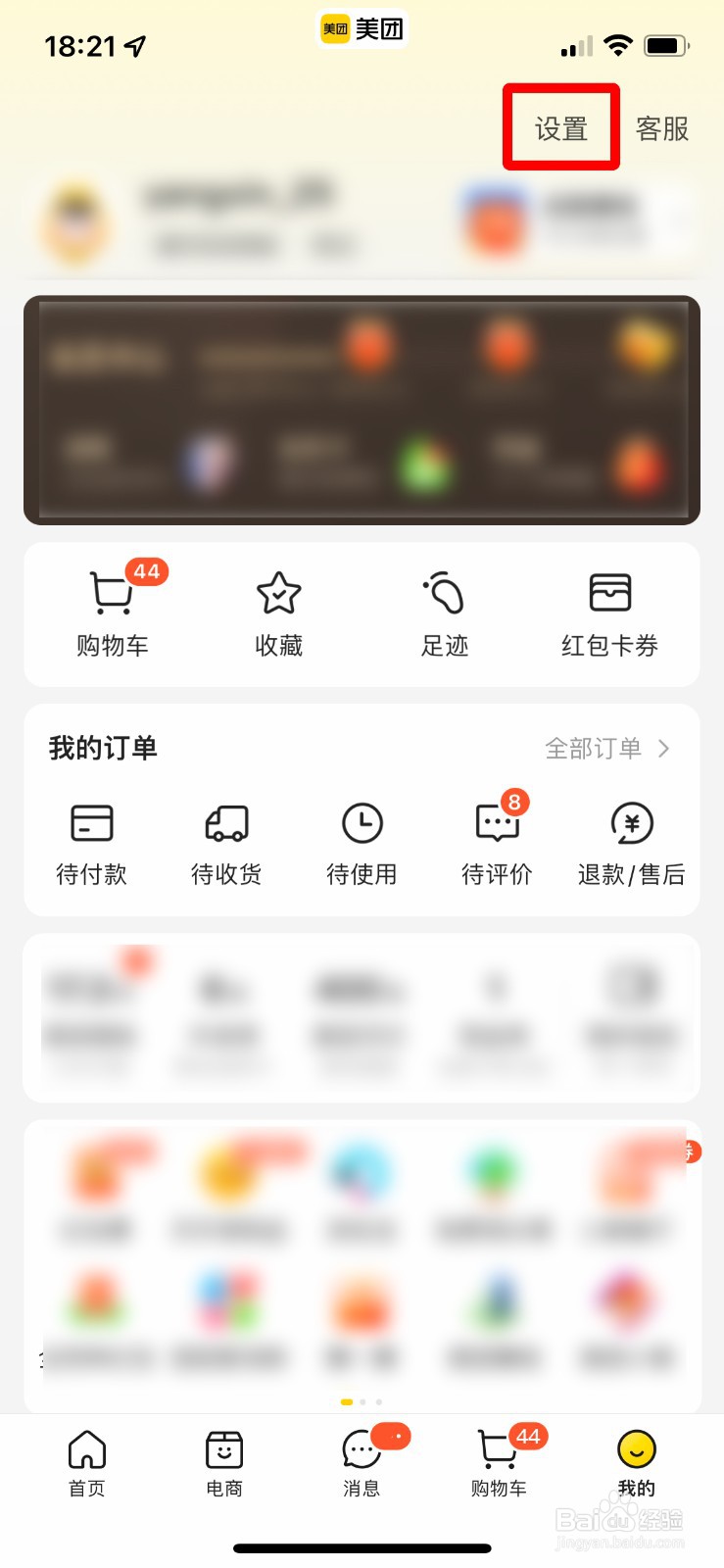 美团怎么关闭极速支付