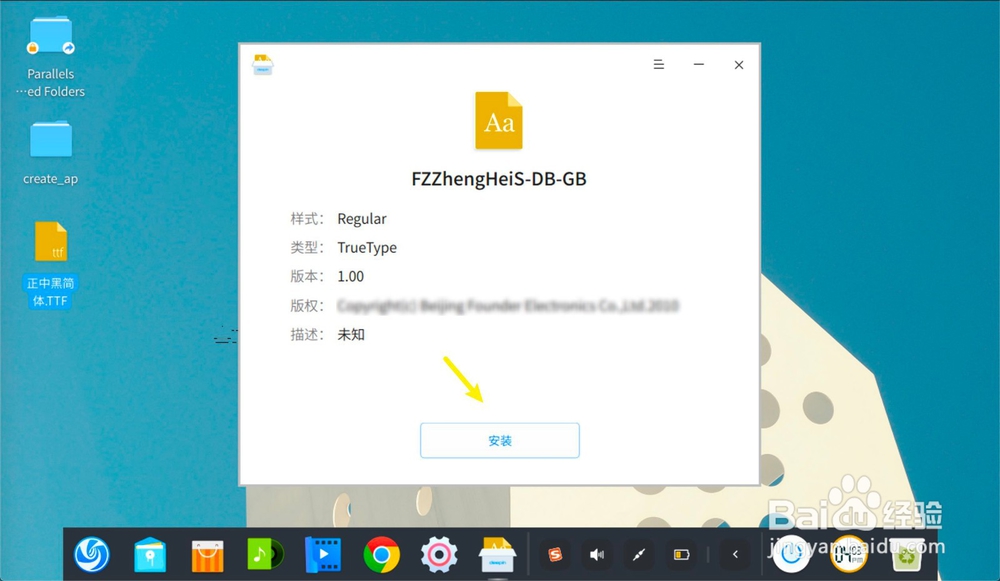deepin字体安装器怎么使用