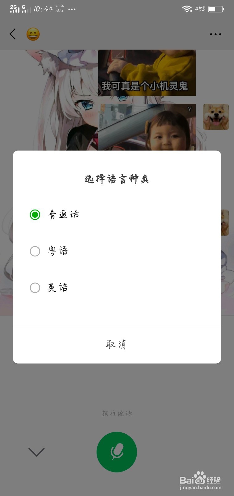 微信如何语音输入文字？