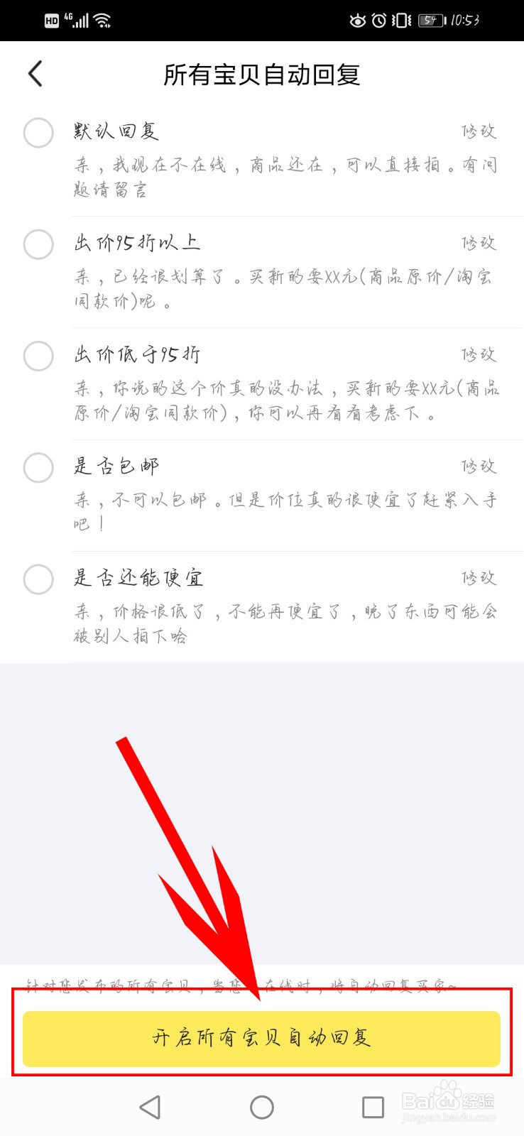 闲鱼app如何开启自动回复