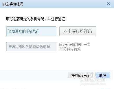 qq怎么绑定手机?
