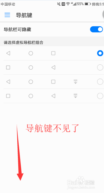 华为手机怎么隐藏和显示导航键？