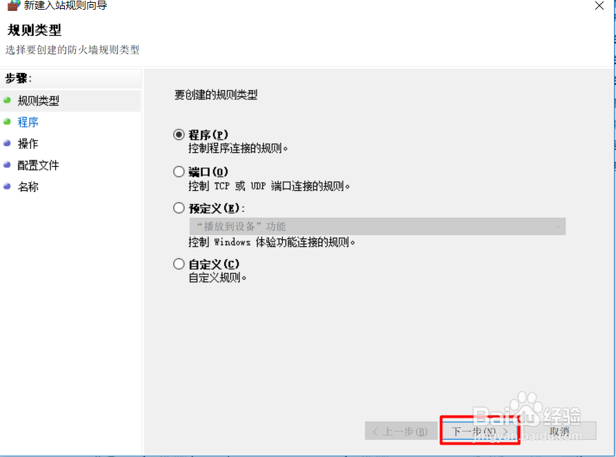 联想win10笔记本电脑如何禁止某一程序连接网络