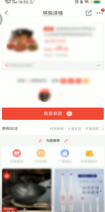 京东拼购如何拼团购物