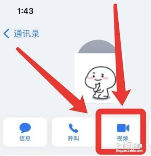 苹果手机视频通话如何开启