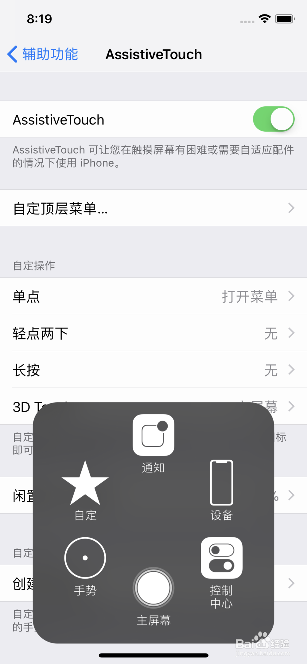 iPhone X 如何打开悬浮小球(Assistive Touch)