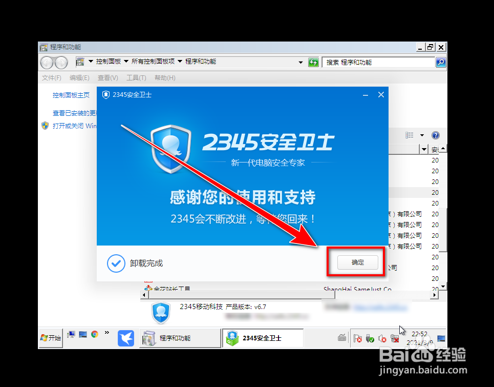 2345安全组件怎么彻底删除