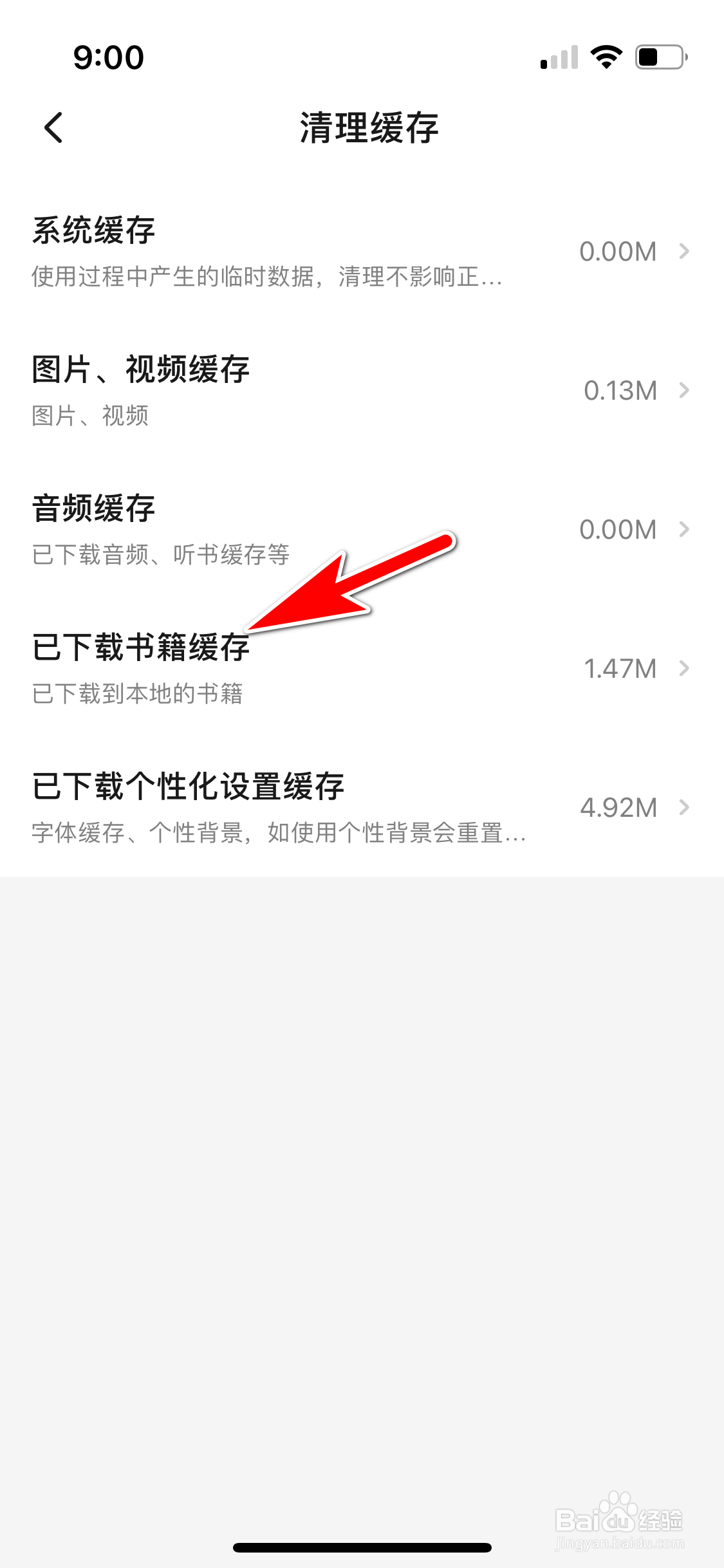 起点读书怎么清除已下载书籍缓存垃圾