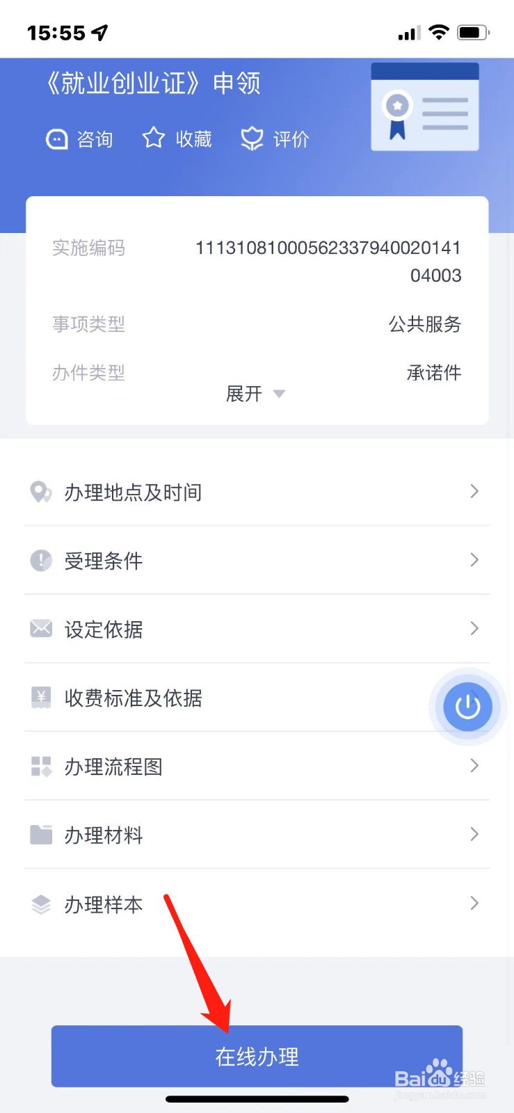 河北省就业创业证申领流程