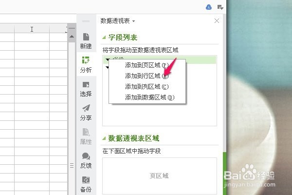 怎么使用EXCEL表格做简单数据透视表