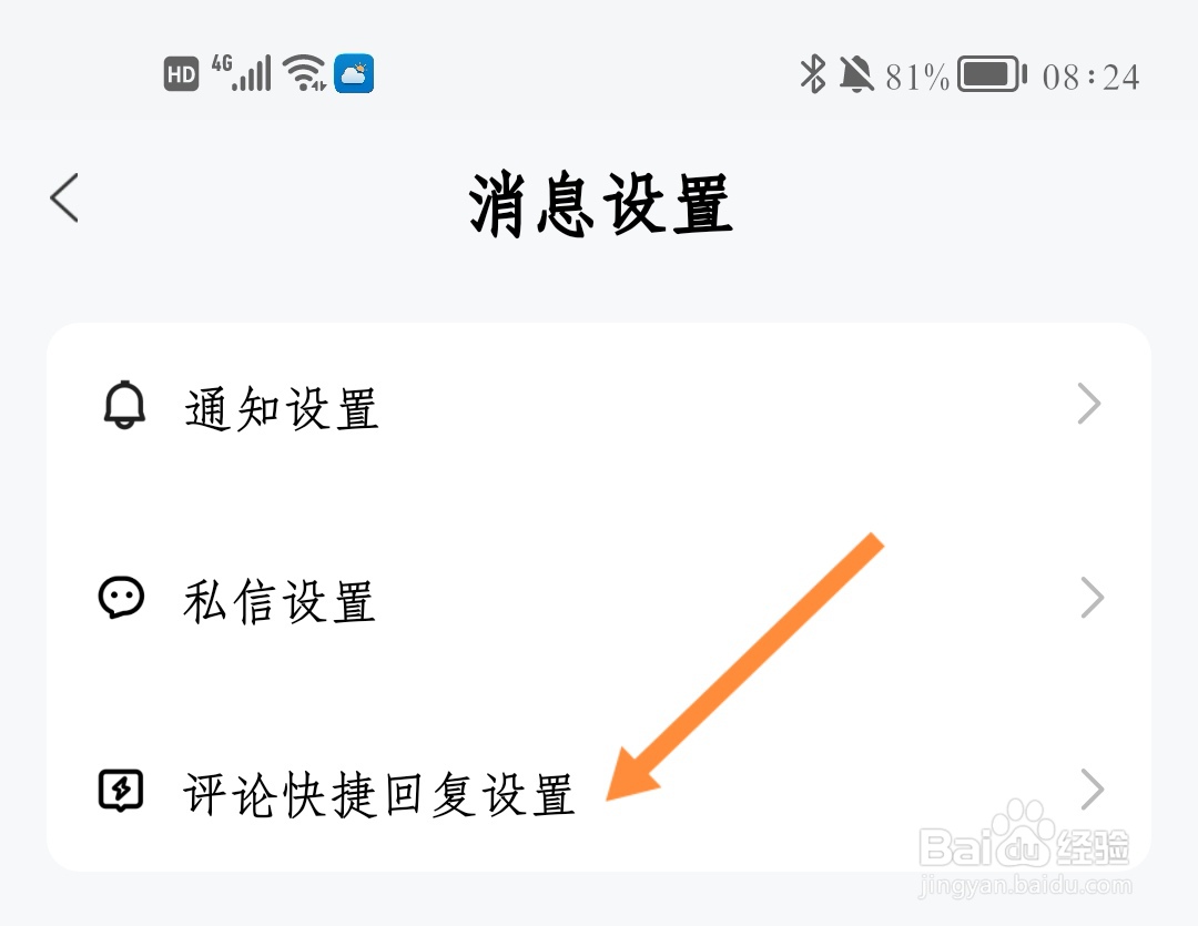 百家号如何设置快捷回复