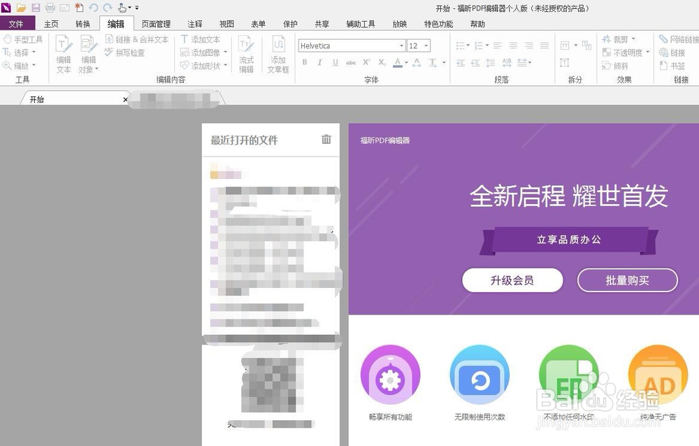 PDF文件 如何修改