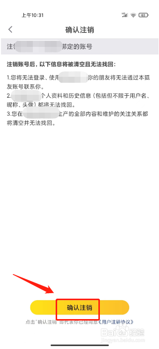 狐友如何进行注销账号
