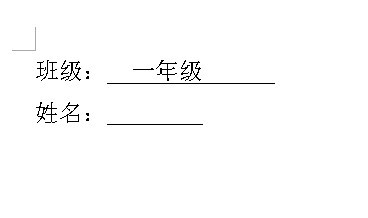 在word表格中输入可以打字的下划线