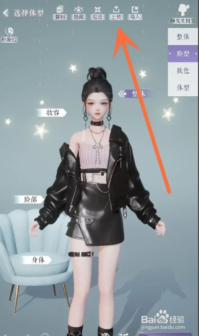 以闪亮之名APP如何上传形象