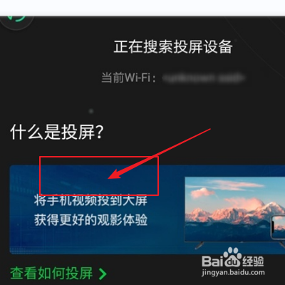 爱奇艺如何投屏电视