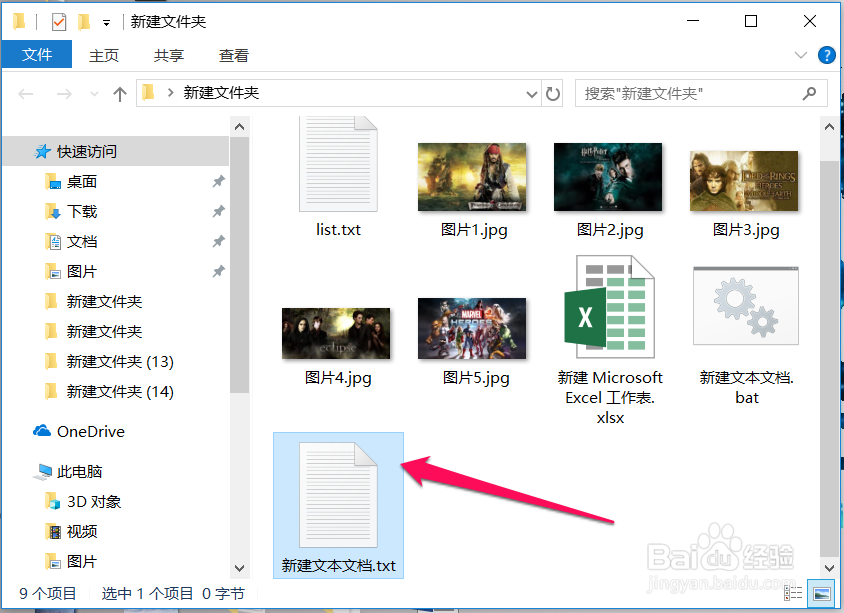 使用神技批量修改文件名称