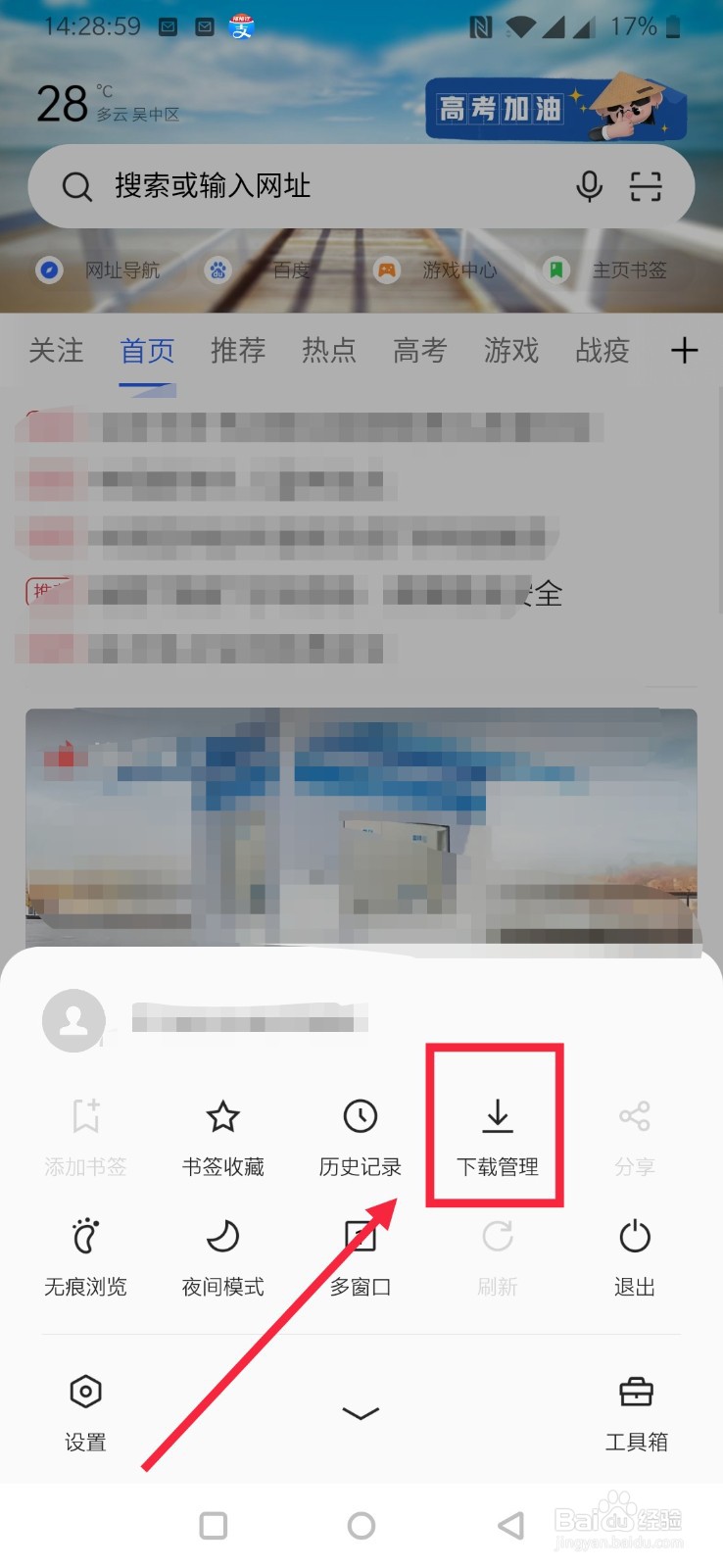 一加OnePlus7手机自带浏览器下载文件怎么查看