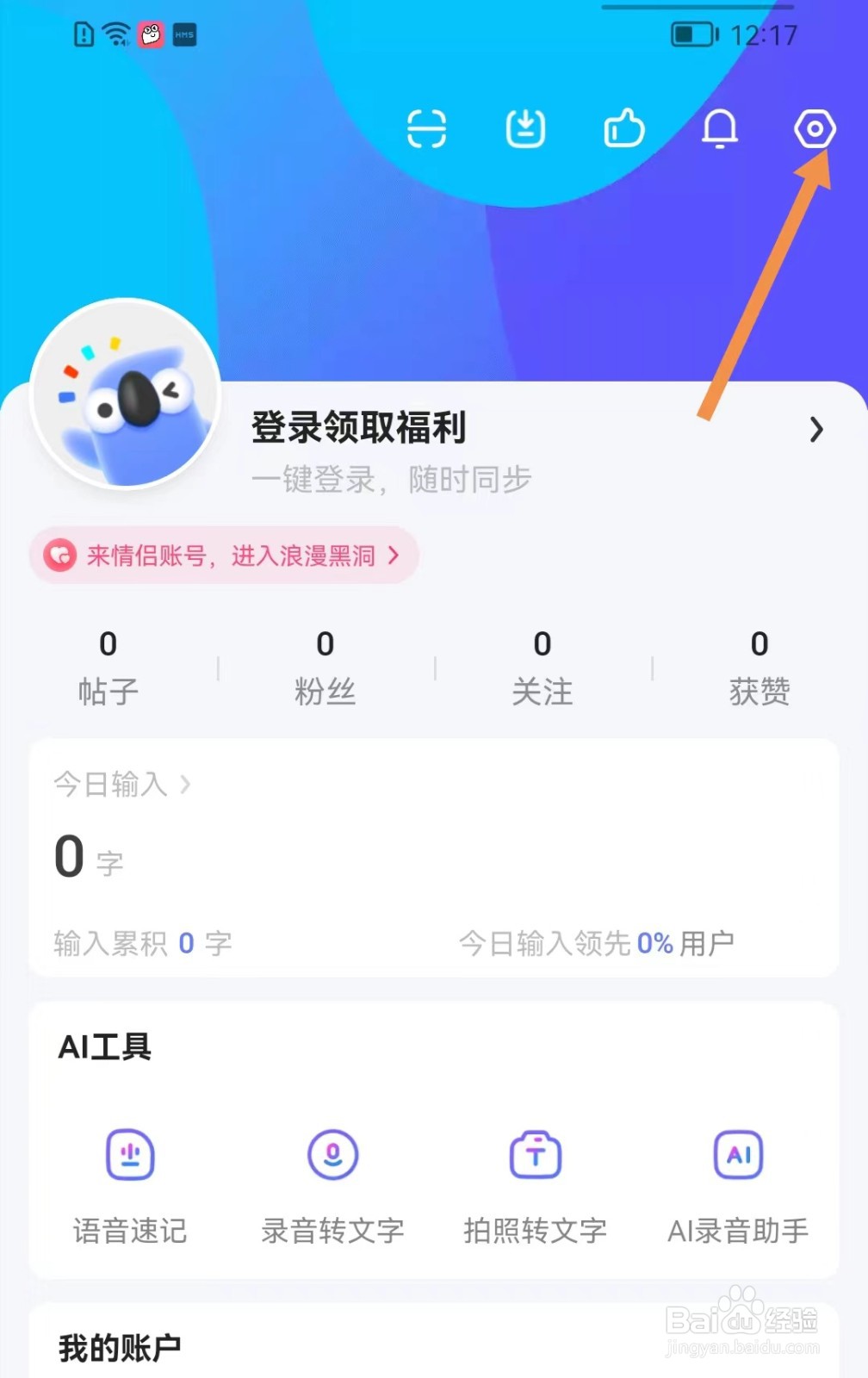 讯飞输入法如何开启消息通知