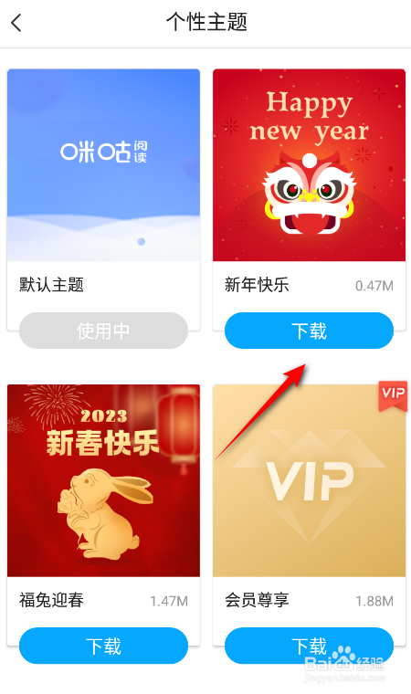 咪咕阅读怎么更换个性主题