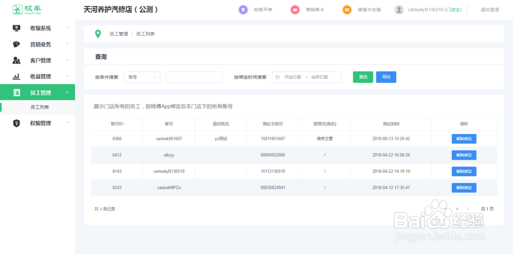 汽修店管理：枫车门店电脑版