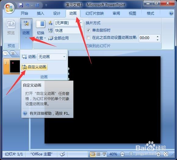 PPT制作霓虹灯动画效果