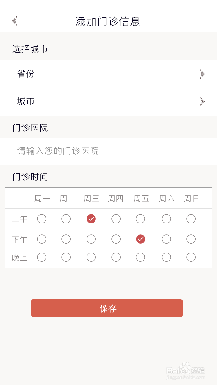 医生如何在白露中医上开设自己的医馆?