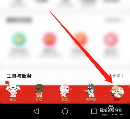 京东APP怎么设置默认白条支付