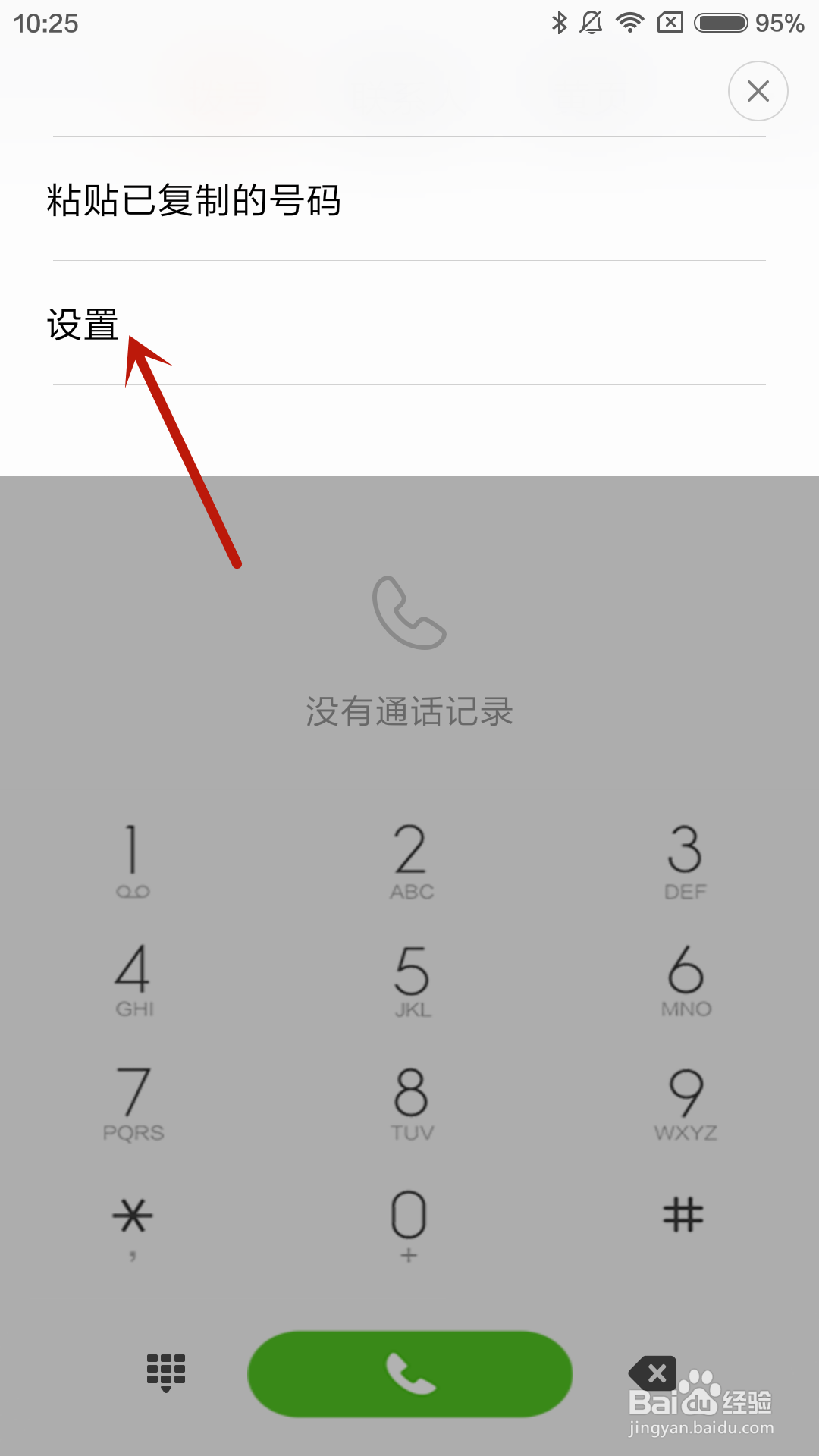 小米4手机如何开启拦截骚扰电话