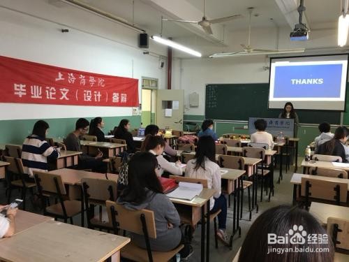 论文答辩的时候我们需要注意的事项。