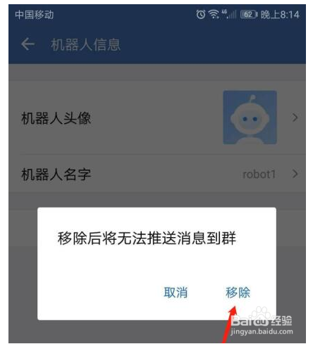 企业微信如何删除/移除群机器人