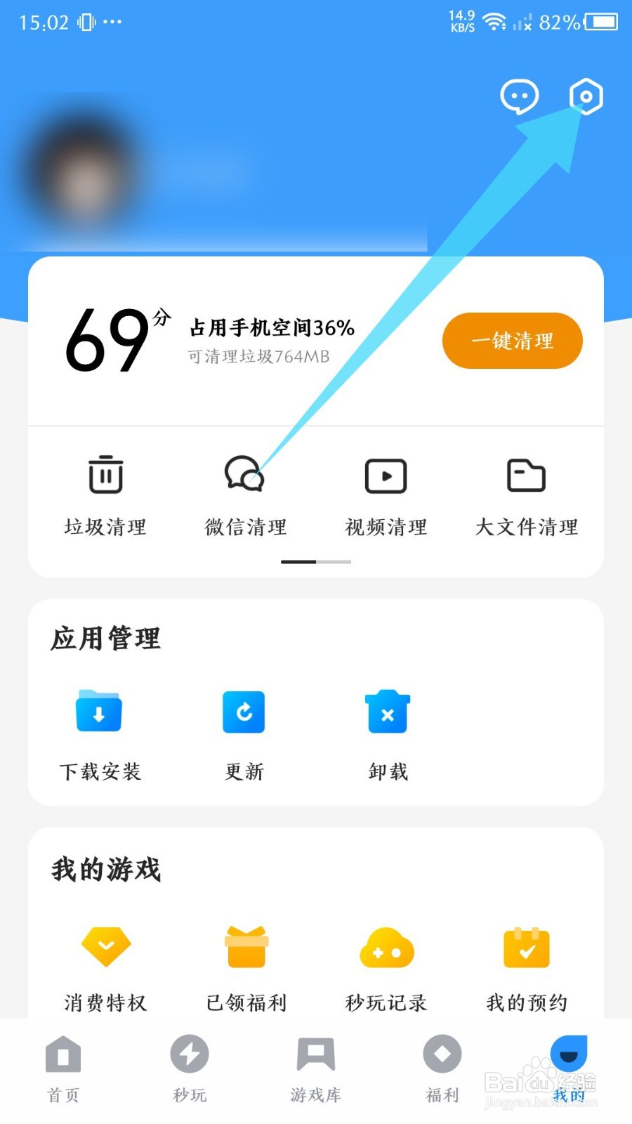 《应用宝》怎么关闭弹出通知
