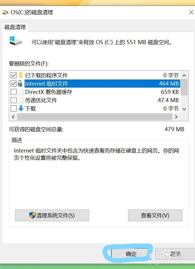 如何清除系统临时文件