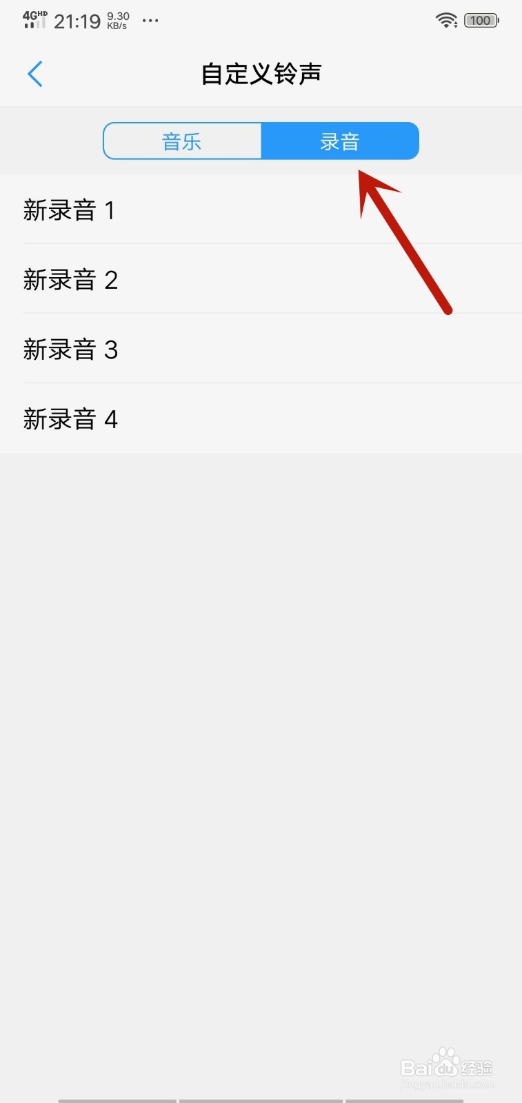 怎么设置手机闹钟铃声