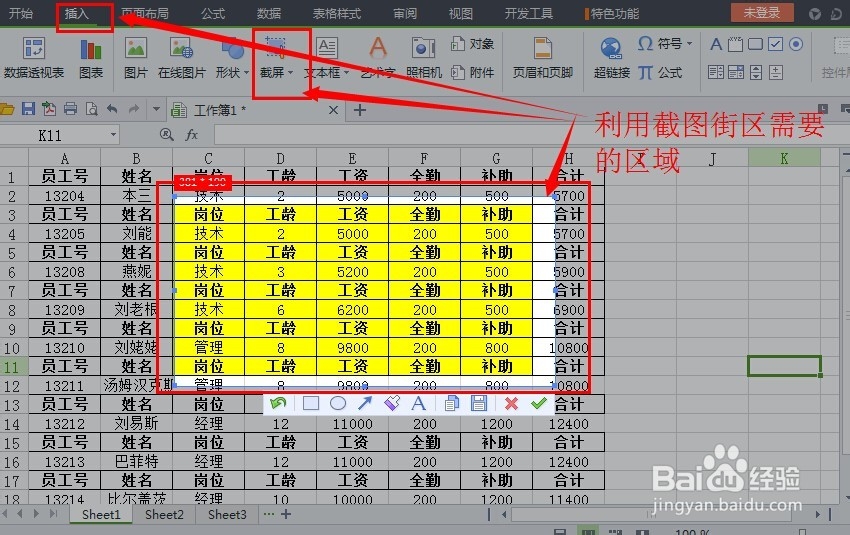 Excel 如何截取表格图片