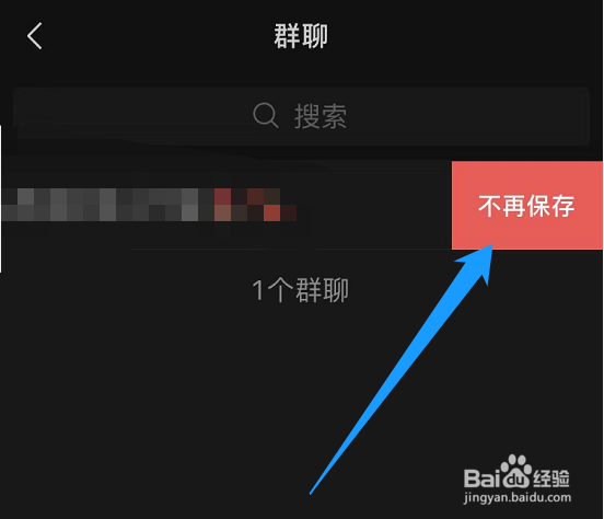 保存在微信群聊通讯录中的群怎么删除