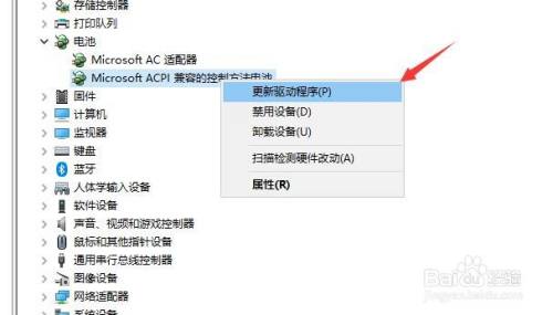 怎样更新电脑Microsoft ACPI电池 的驱动程序？